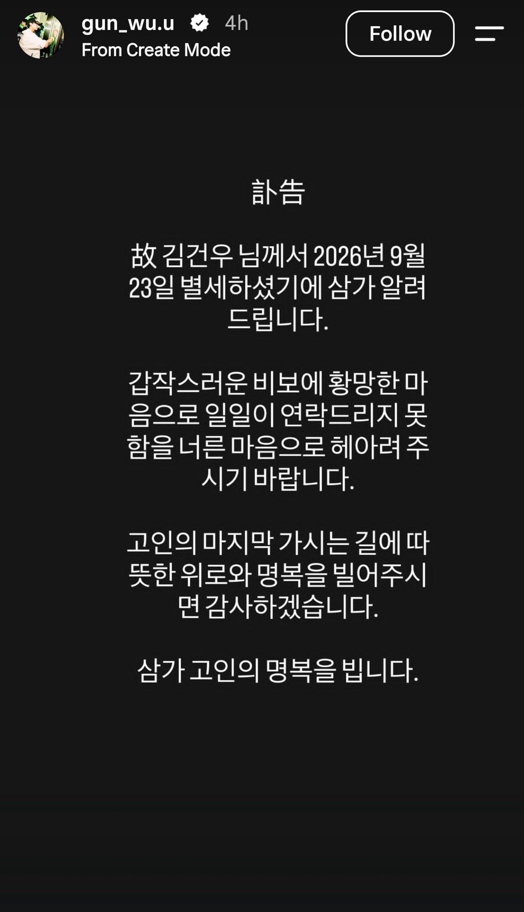 #韩国短道运动员金建宇去世#
韩国短道速滑选手金建宇于北京时间9月23日凌晨突然离世，年仅28岁，三个月前刚宣布退役，其个人社交账号已发布讣告确认消息。 ​