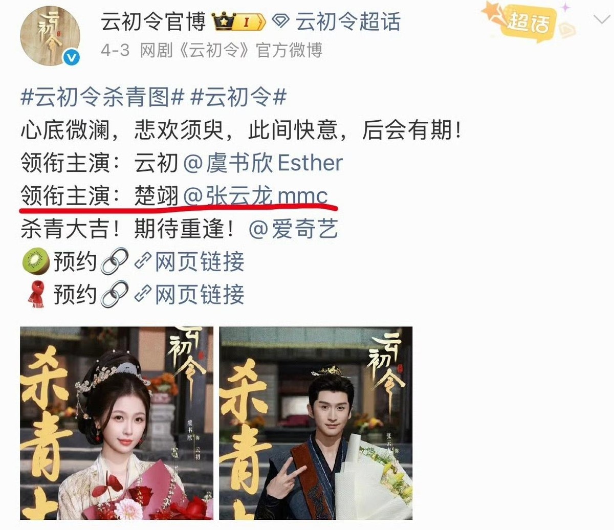 四月份官宣那会儿，张云龙和虞书欣都是领衔主演，白纸黑字写着呢。后来新规一出来，女主排到第二，他直接变成特出。这事儿搁谁身上能没点想法？
同样面对排位变化，鞠婧祎接受“第二位”，网友夸她大气有格局。可到了张云龙这儿，表达点情绪就被说成不爽。一样的事，两样看法，也是挺有意思。
番位这东西，说到底是规则说