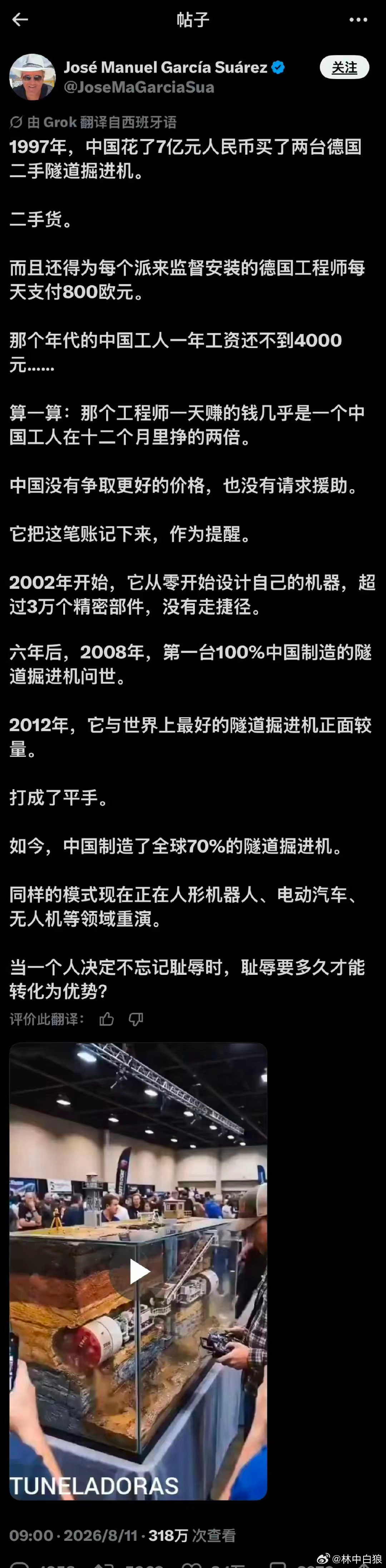 老外讲述中国盾构机血泪逆袭史，自有大儒为我辩经。 ​