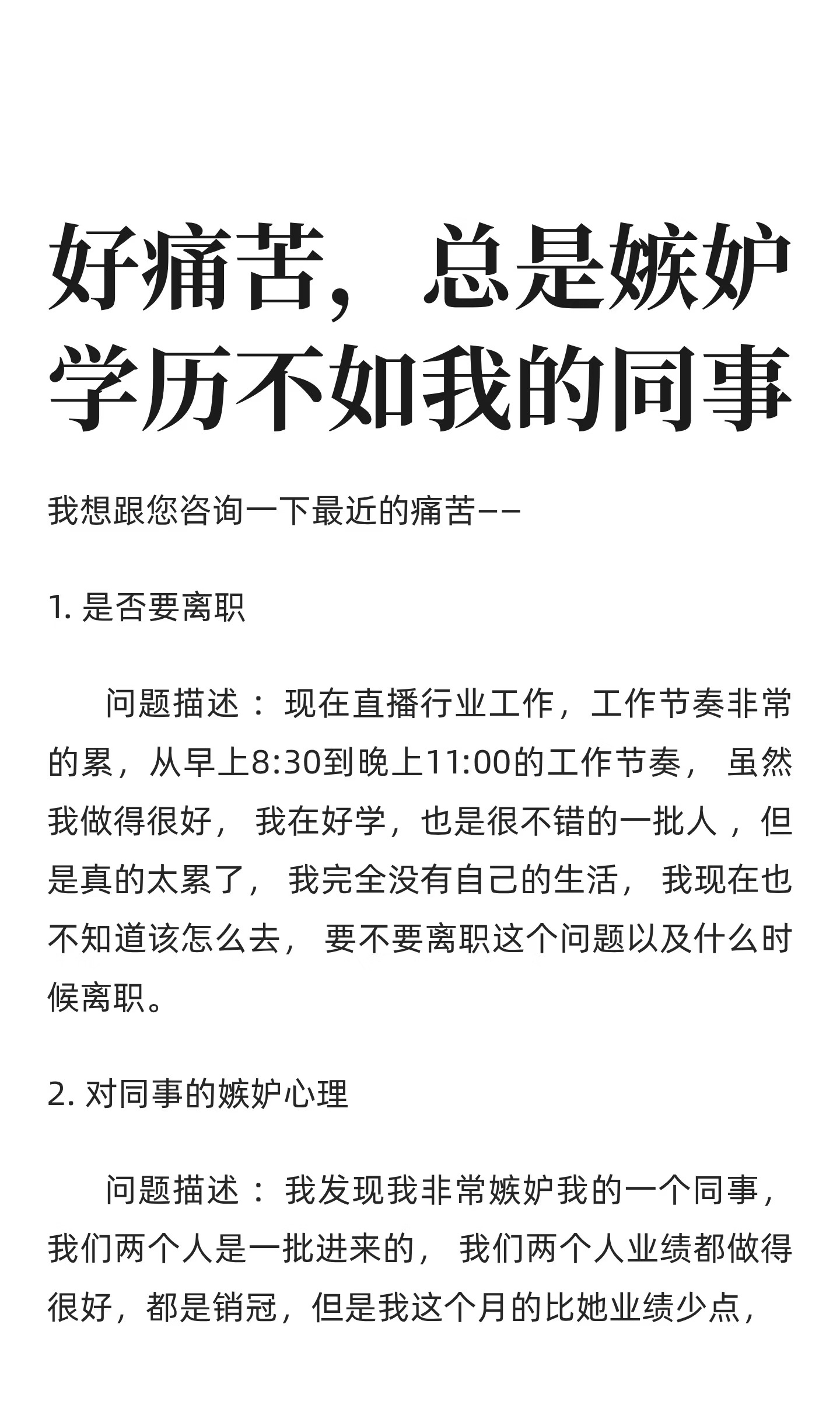 总是嫉妒学历不如我的同事怎么办？？