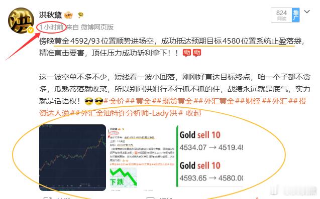 #97/98位置空单狂揽爆点！97/98位置二次空再斩170/180个点利润！实战实力打脸所有质疑者！# 

当行情刚上去几个点，就有人跳出来叫嚣“方向错了”“必止损”？现在脸疼吗？！

继上单92/93位置精准空单率先暴击120/130点利润，行情再次上涨97/98接二次空单再拿近200点大利润，两波操作直接把盈利拉满！ ​