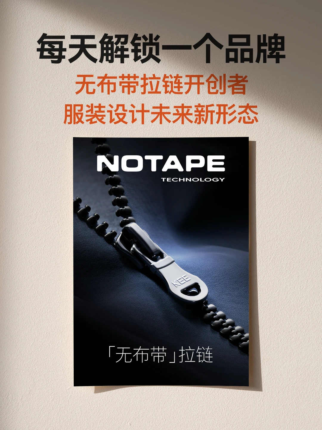 130年没变的拉链，竟然被这个品牌重造了？