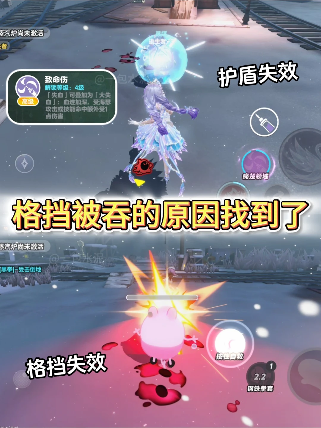 格挡和护盾失效的罪魁祸首