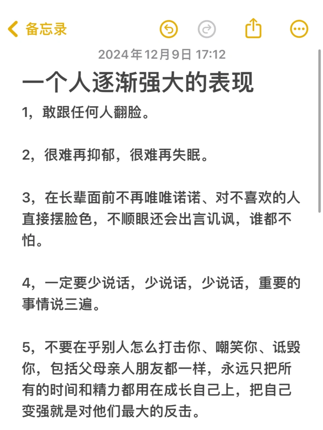 一个人逐渐强大的表现