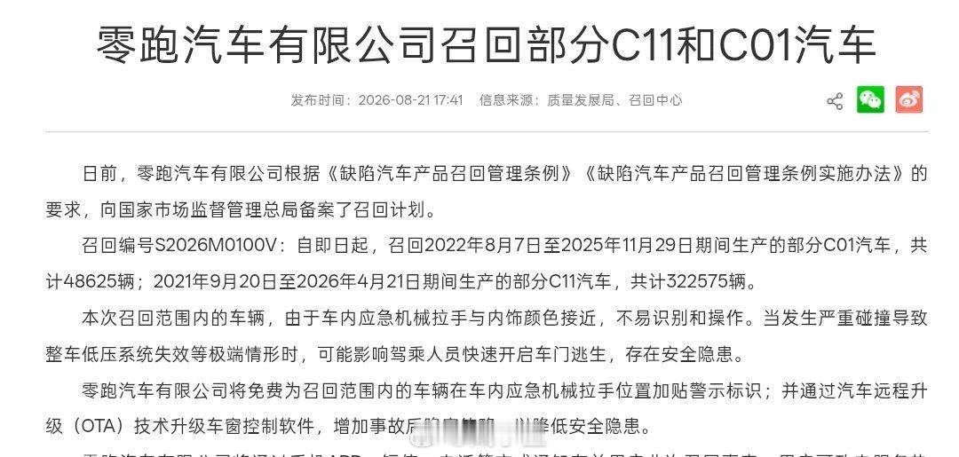 9家车企，怕是有上百万辆车！召回回去，贴个贴纸……[笑cry]

#9车企因应急机械拉手召回# ​