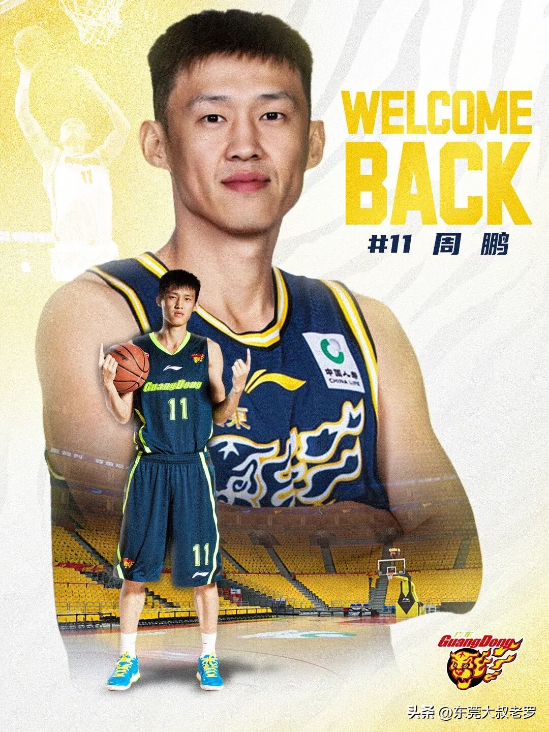 没有悬念，惜别四年，周鹏正式回归母队！

8月29日11时11分，广东宏远官宣周鹏将再度披上那熟悉的华南虎11号战袍，回到梦开始的地方，征战新赛季CBA联赛。

阔别多年，归来再战。欢迎周鹏回归广东宏远！

期待他在职业生涯的第21个赛季，继续在赛场上发光发热，凭借自身经验与实力，加持球队锋线，发挥
