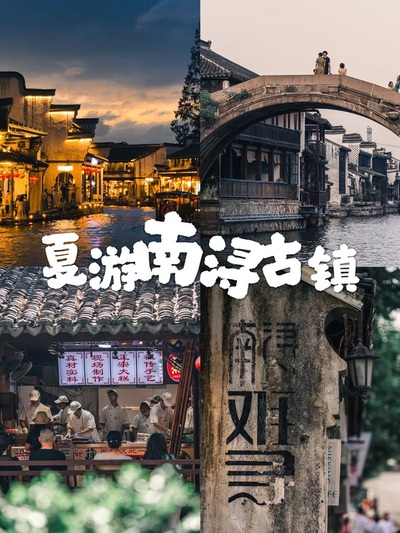 南浔，一个不收门票的古镇