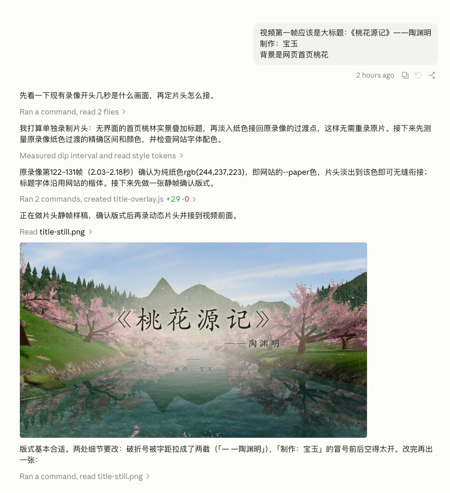牛来版《桃花源记》v2.0，用 Opus 5.5 重做了一个版本

在线测试地址：

上次我用 GPT-6 Astra 做的 被骂惨了，看看现在 Opus 5.5 是不是好一点😂

这次用本地 Claude Code + Opus 5.5 重做了《桃花源记》，还是 three.js 做的，但是效果好了很多，当然这 ​