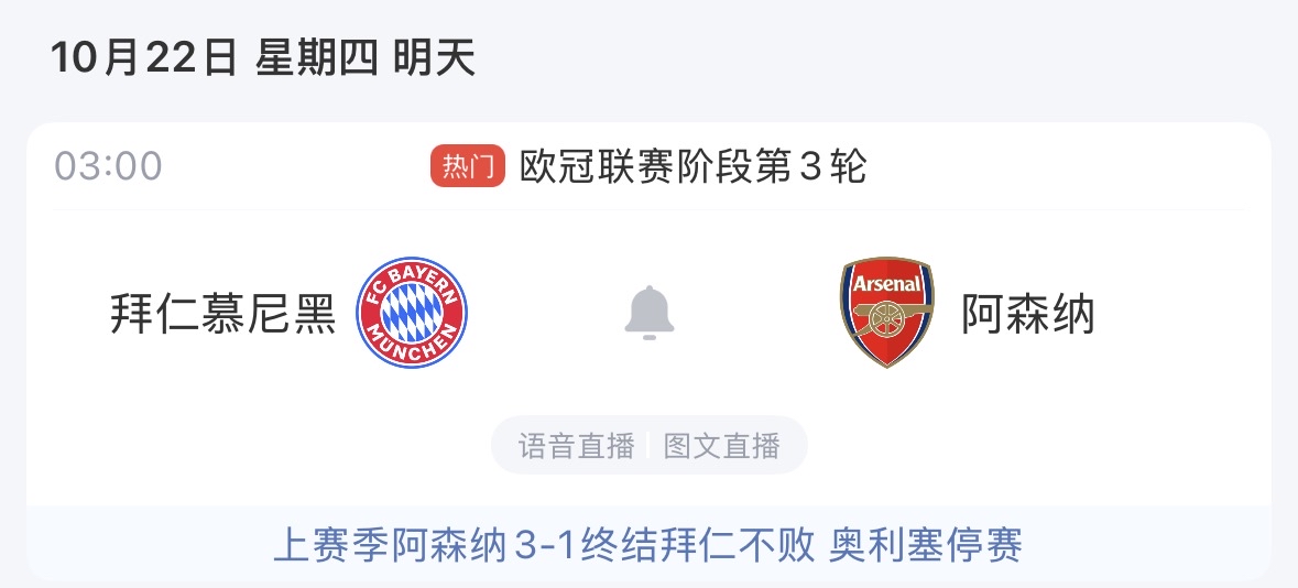 【拜仁对阵阿森纳的欧冠对决】具备“顶级战术博弈+关键变量叠加”的双重看点，堪称本轮欧冠的“天花板级”较量。

拜仁主打“流动传控+边后卫内收”，进攻时变阵2-3-2-3，
凯恩回撤串联、边锋冲击，场均射门25次、射正10次，
欧冠前两轮轰8球，主场近6场全胜且狂进28球，火力恐怖；

阿森纳则是“可