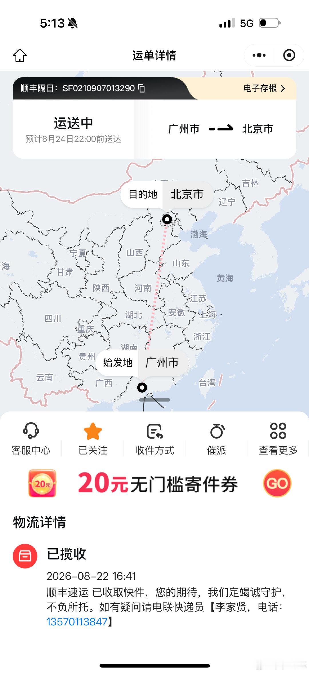 广州必打卡快递  ​