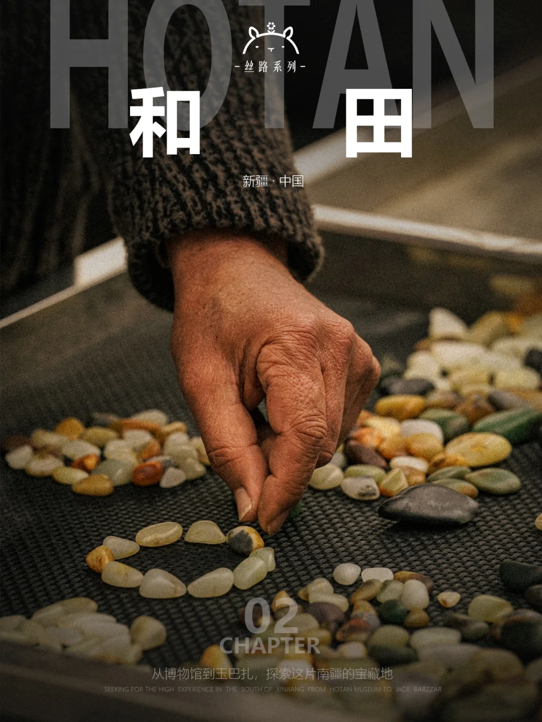 什么是和田02|超喜欢！从博物馆，到大巴扎