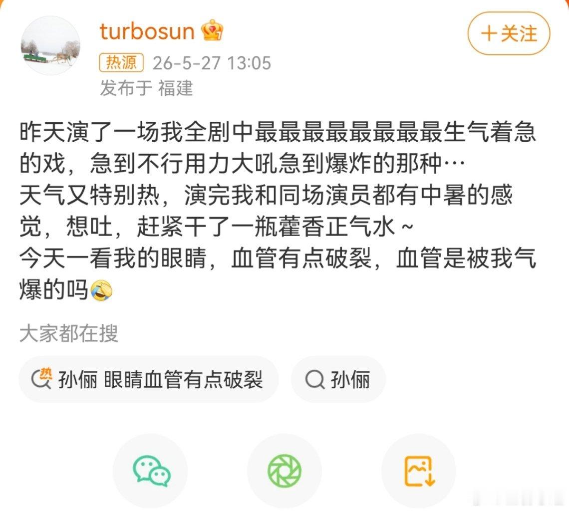 怒则伤肝，肝开窍于目。看来这场戏，比较让人激动。气温热，情绪再激动，确...