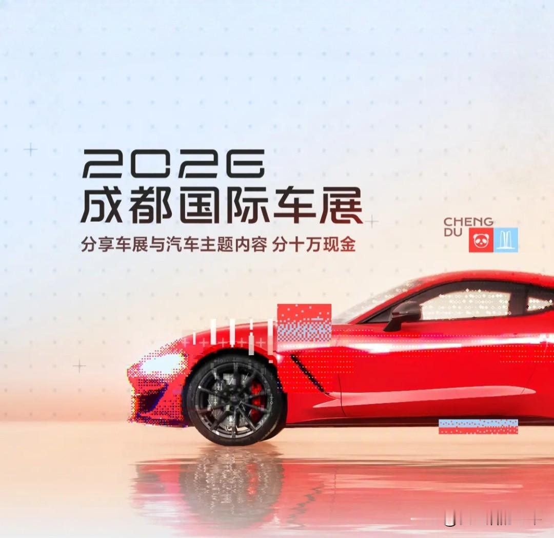 想一次性对比多款热门新车？刚刚结束的2026成都国际车展绝对值得回顾！

各大品牌拿出看家车型，观众可实车近距离体验，坐进座舱感受空间、内饰，选车变得直观又省心。
 
平时想要对比不同品牌车型，需要辗转多家4S店，耗费大量时间。车展把主流热门车型汇集一处，从外观尺寸到内饰质