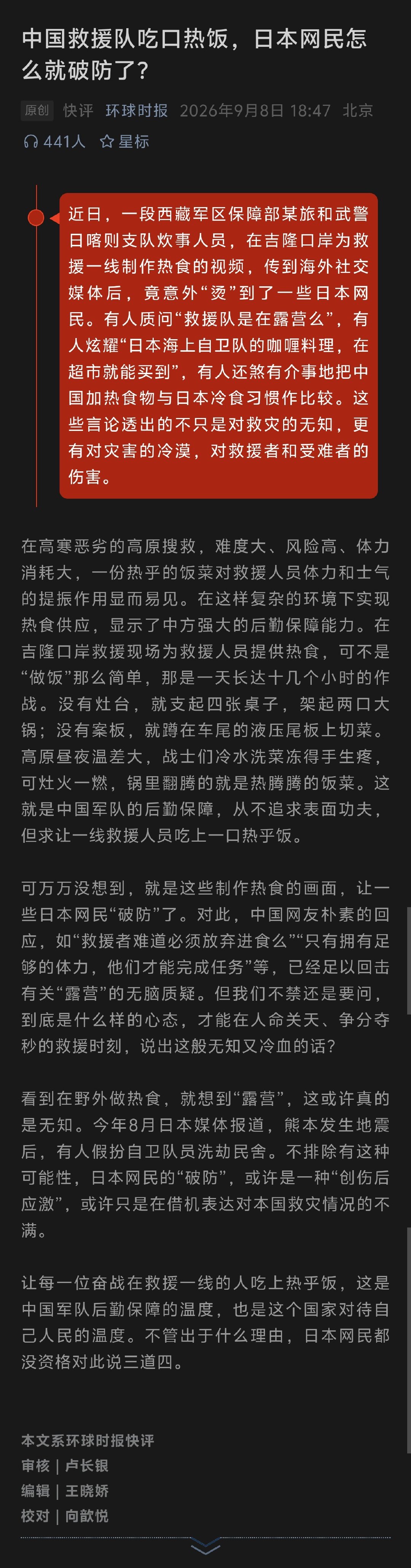 日本灾民可以从几种口味的泡面中做选择

而中国救援队员只能吃在灾区野外制作的热乎饭菜

日本还是太发达了，怪不得日本人往灾区寄千纸鹤就足够了
. ​