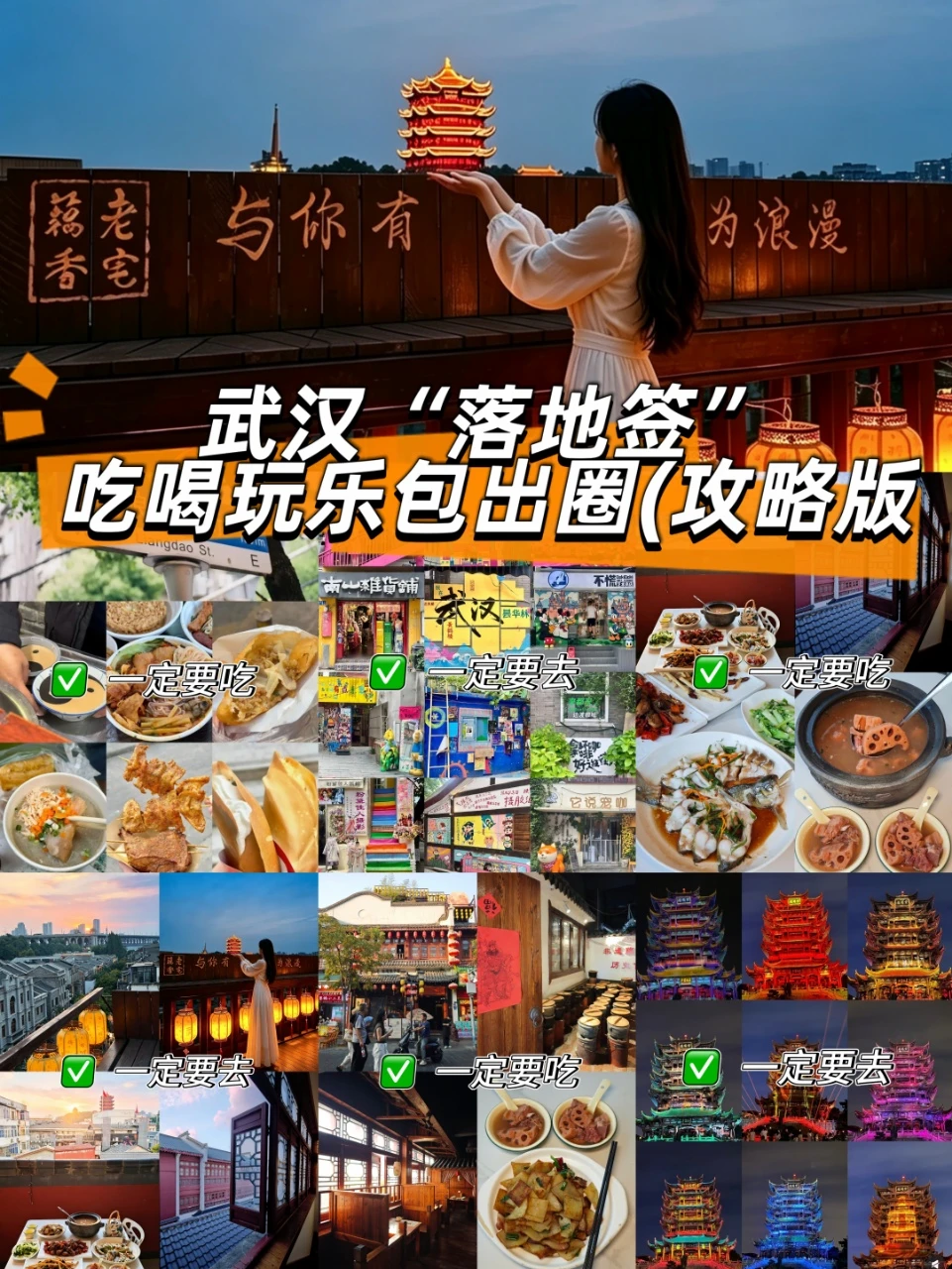 武汉“落地签”，一日吃喝玩乐包出圈(攻略