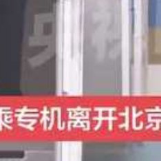 特朗普乘专机离开北京5月15日下午，美国总统特朗普结束对中国的国事访问...