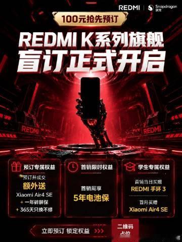 📱REDMI K旗舰｜盲订开启<br />100元预约锁定全套权益<...