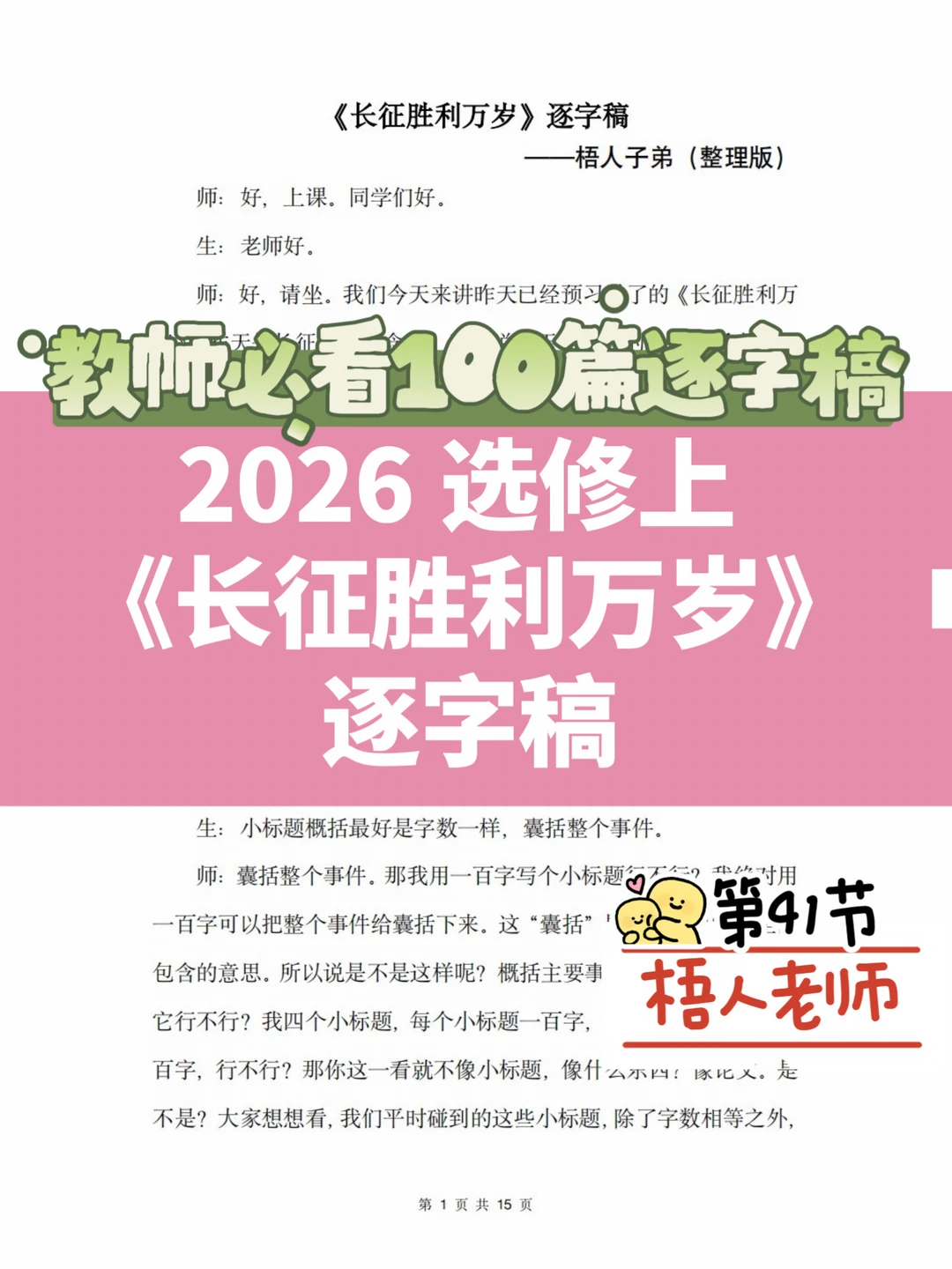 选修上 | 《长征胜利万岁》逐字稿（梧人老师）