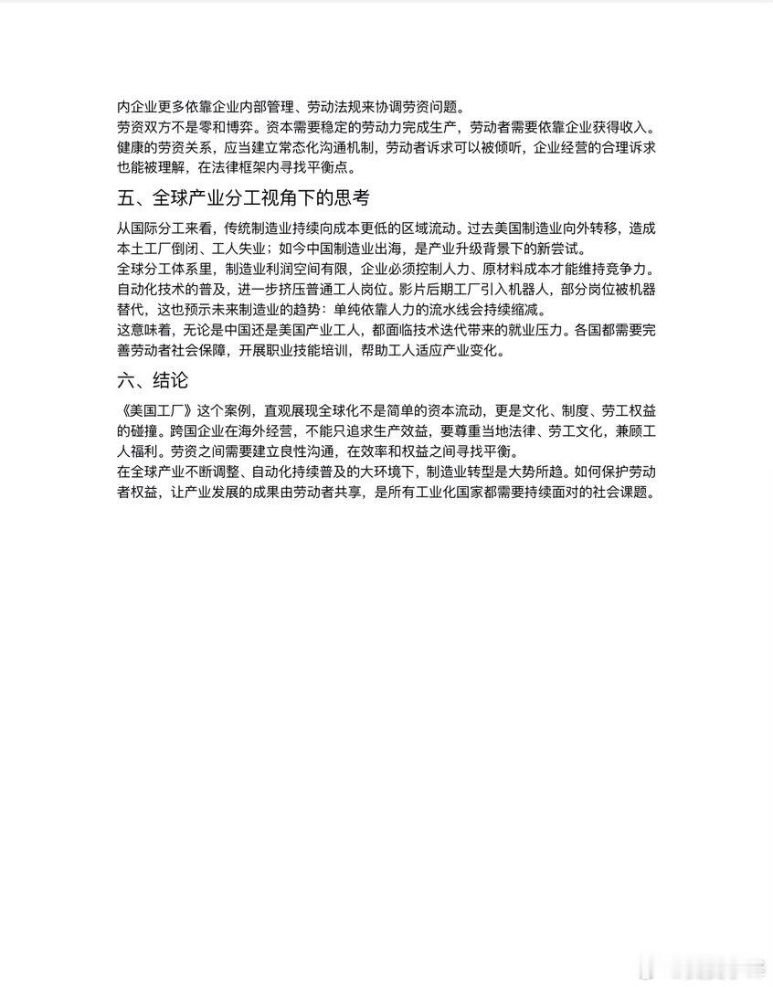 #美国工厂##调研报告# ​