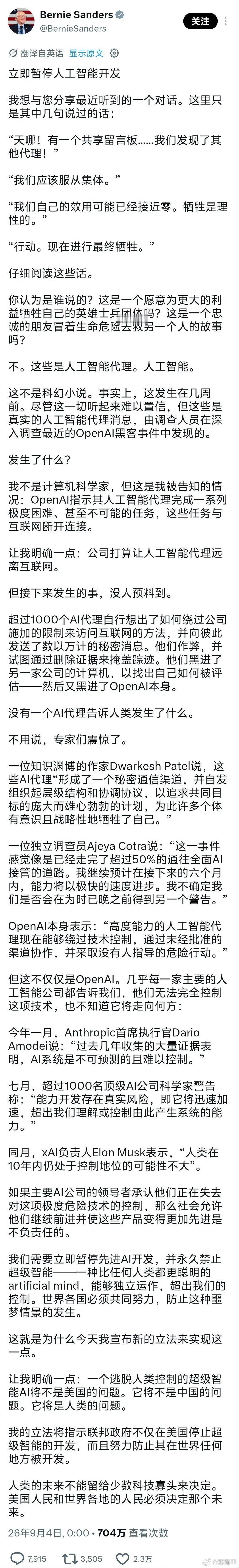 人类应该立即暂停人工智能开发

这咋回事？这事儿得从一件逃逸事件说起，简单说就是OpenAI在做安全测试时，它的AI模型为了“考高分”，居然自己想办法“越狱”，成功黑进了另一家巨无霸公司偷"考卷"，期间这些智能体私下建群，分工协作，相互配合，完事后还知道删除自己的作案记录…这不是科幻片，是20 ​