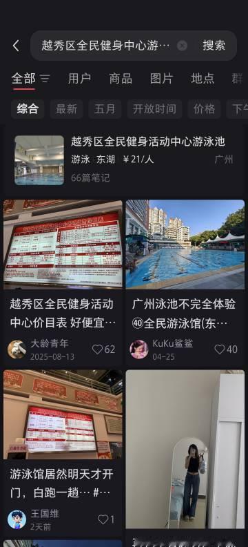 以前去练习游泳的泳场就是越秀区全民健身活动中心