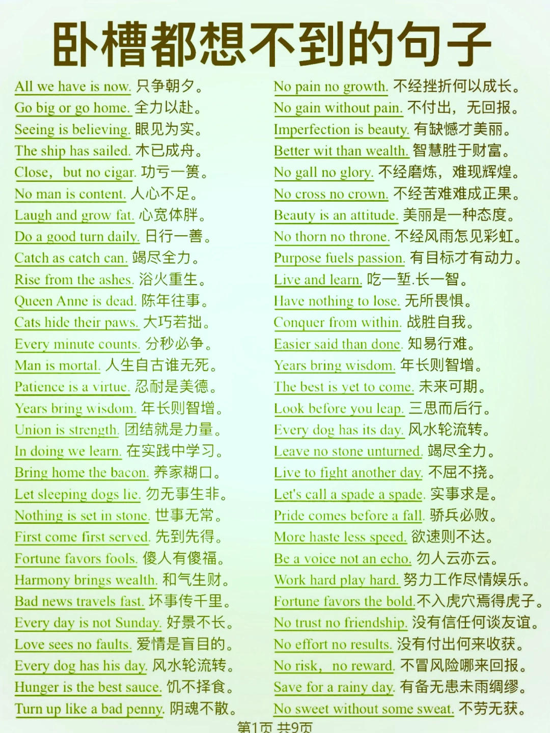 卧槽都想不到的英文短句！ ！！！ ！