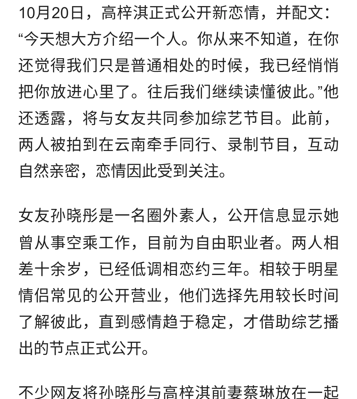 “箫剑”离婚后官宣新恋情！小20岁女友撞脸前妻，蔡琳复婚无望