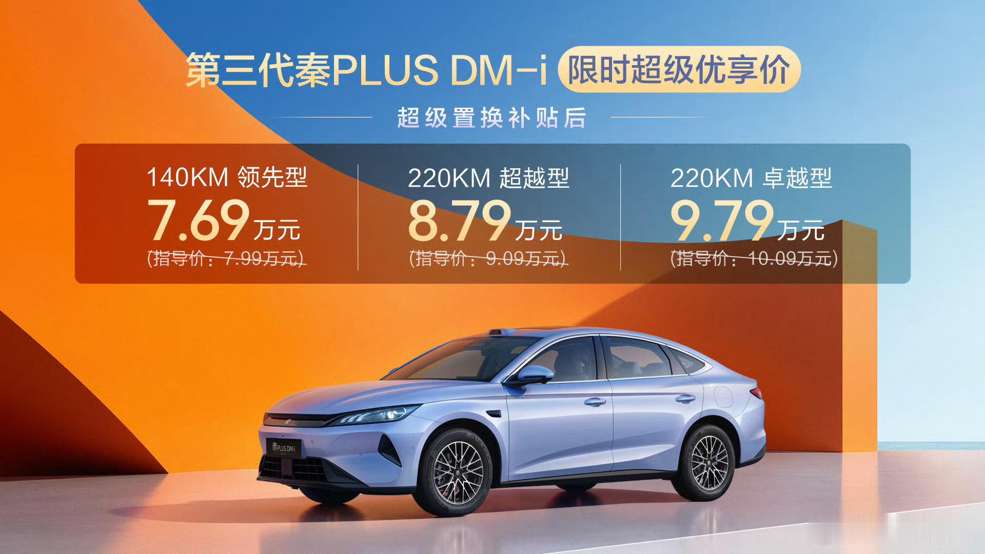 #第三代秦PLUS DM-i上市7.69万起#车更大了，配置更全了，但是价格还是很友好啊 ​