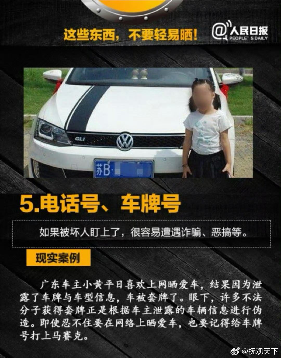 #疑似崔晋妈妈朋友圈发文#【[话筒]警惕！朋友圈里，这些东西不能轻易晒！】发朋友圈已成为许多人生活的一部分，可你知道吗？一些信息一旦被人利用，后果不堪设想。哪些东西不能轻易晒？发朋友圈要注意什么？戳图了解↓关乎信息安全，转存！ ​​​（人民日报） ​​​