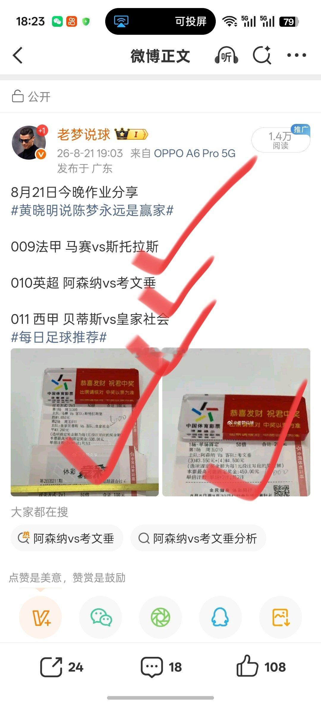 昨晚公推作业大满贯非常完美，
8月22日今晚作业继续加油
#每日‬足球推荐##五大联赛这里有料# 

010英超 埃弗顿vs水晶宫

018英超 布伦特vs热刺

023 意甲 热那亚vs那不勒斯 ​