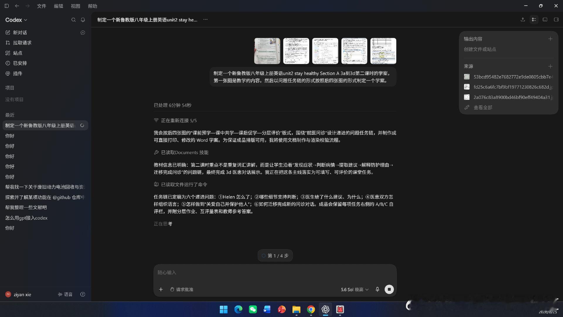 用codex完成的第一个任务竟然是给我姐做教案 ​