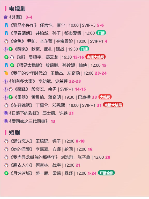 📺 今日追剧日历 2026.8.26