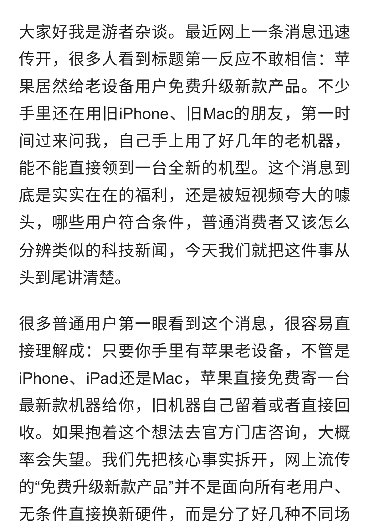 太良心了！苹果宣布给老款用户免费升级新款产品