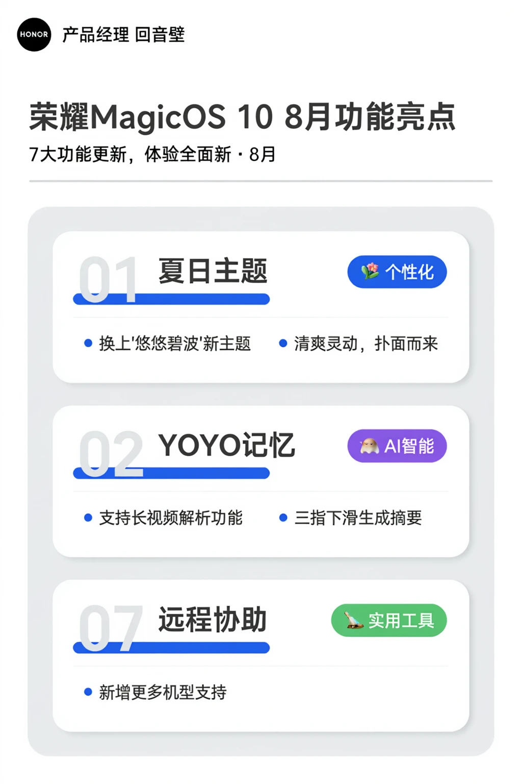 荣耀MagicOS10升级预告，这波更新挺实用