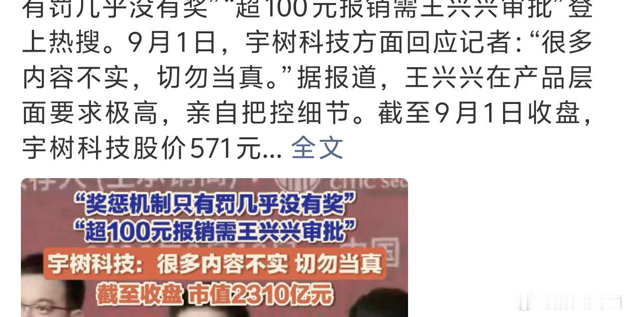 #宇树科技回应只有罚几乎没有奖#
人家说不是真的 ​