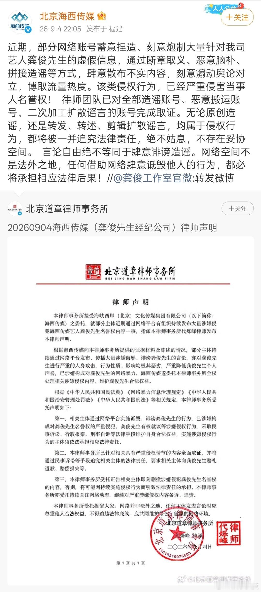 #龚俊律师声明#龚俊方律师、工作室、经纪公司联合发布声明。支持龚俊维权！言论自由绝不等同于肆意诽谤造谣。网络空间不是法外之地，任何借助网络肆意诋毁他人的行为，都必将承担相应法律后果！ ​