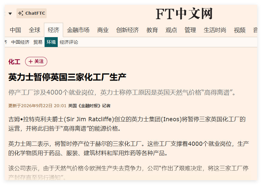 英国也是一样，英力士暂停英国三家化工厂生产
停产工厂涉及4000个就业岗位，英力士称停工原因是英国天然气价格“高得离谱”。

欧洲需要大重置。
这是不可避免的。 ​