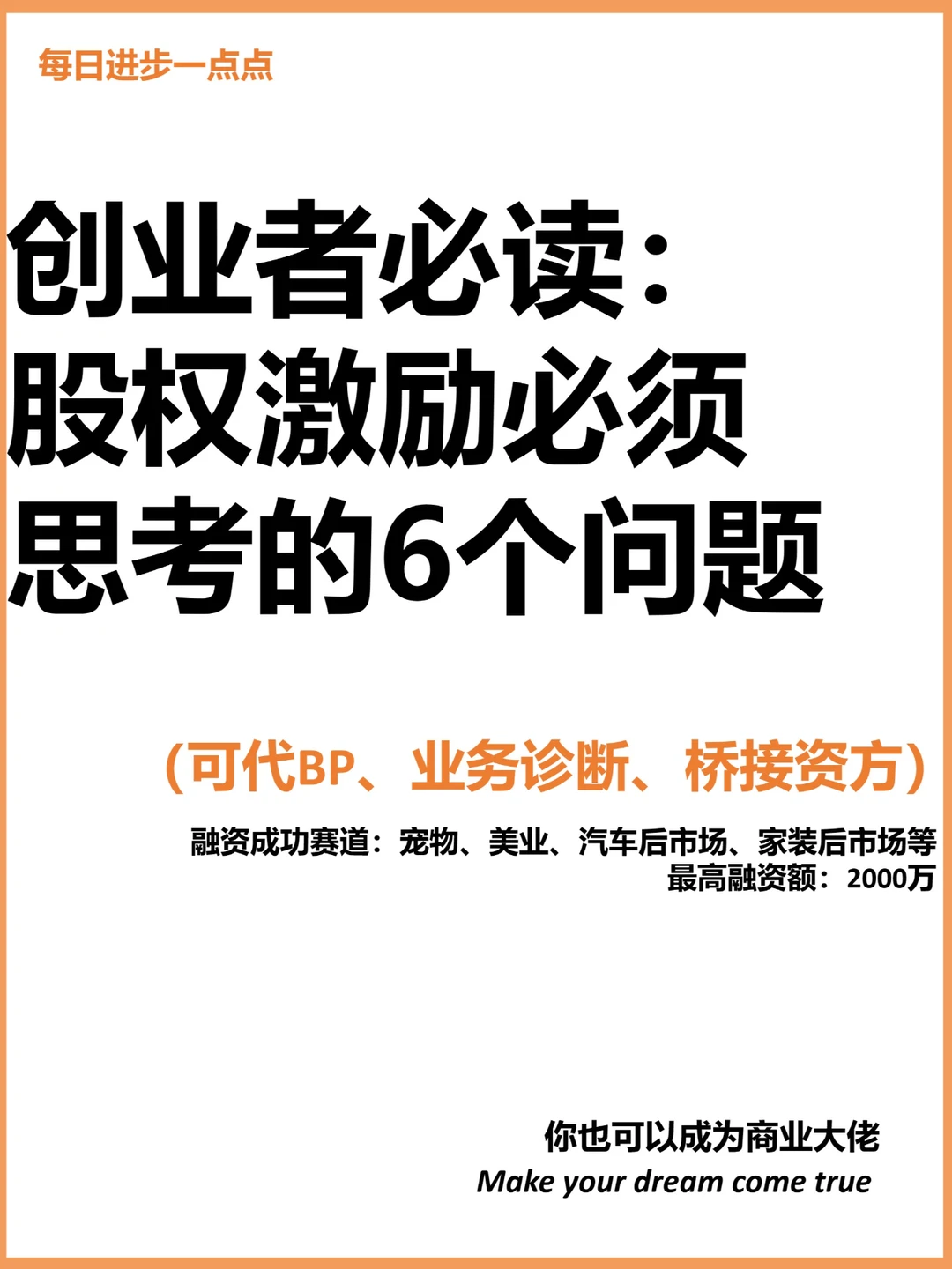 创业者必读：股权激励必须思考的6个问题