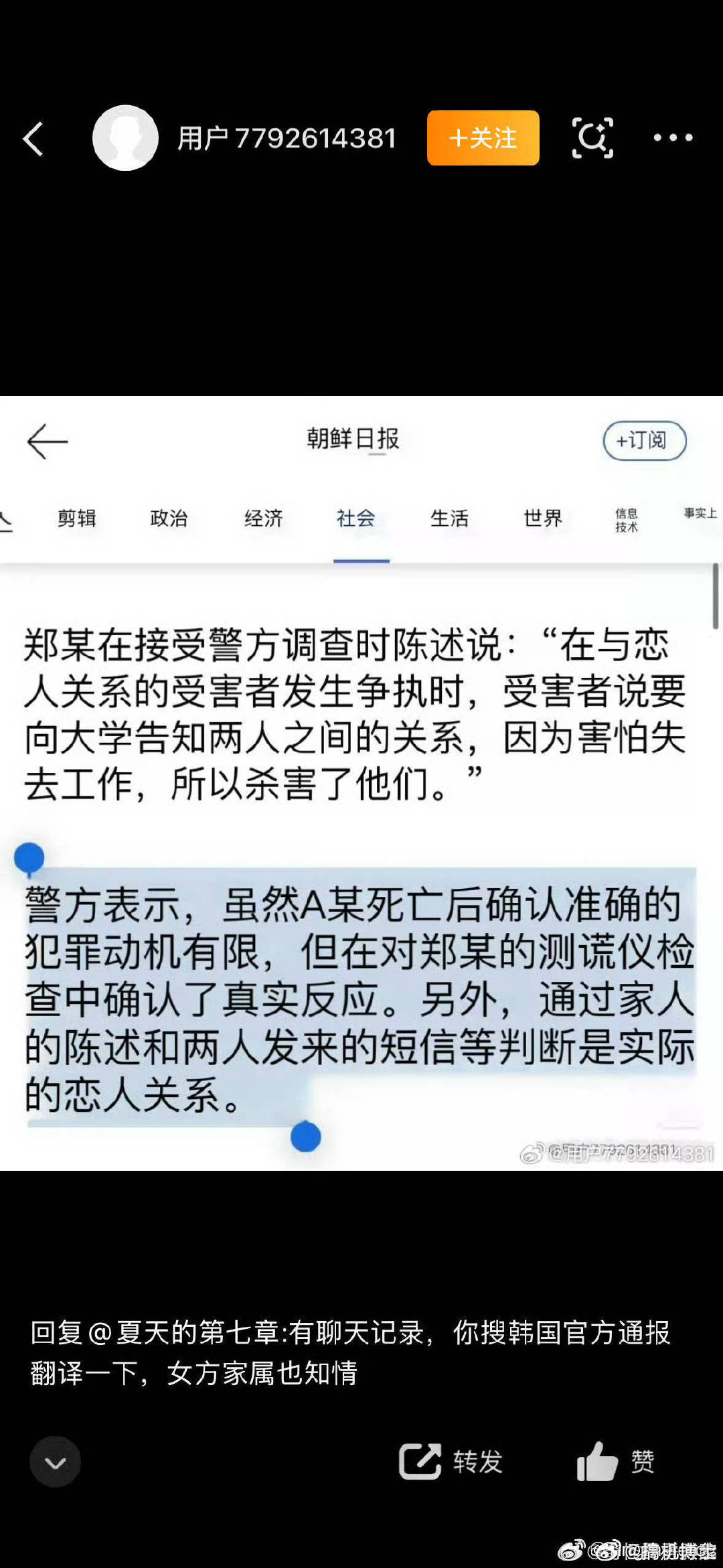 #韩警方认定遇害女生与嫌犯曾是恋人# 闹了半天，两人还真是恋人，被害女方国内一个男友，在韩国还有一个男友，因为女方想公开与韩国男友的关系，被韩国男友愤而杀害，真下头[无聊] ​