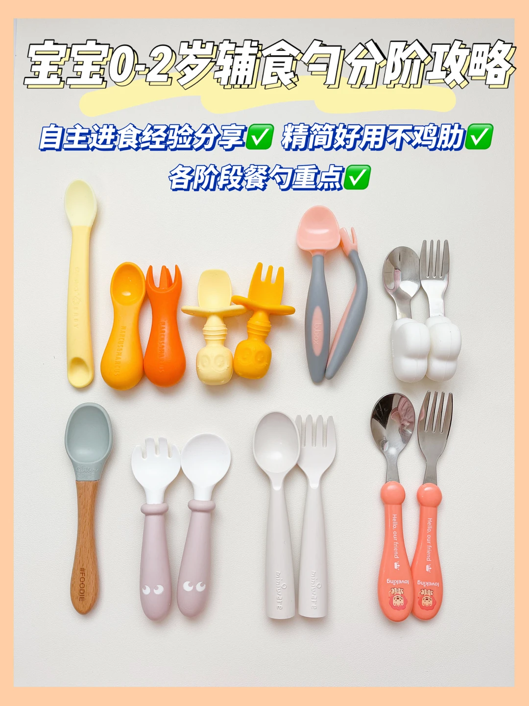 饭渣逆袭✅0-2岁宝宝分阶辅食勺｜自主进食㊙️