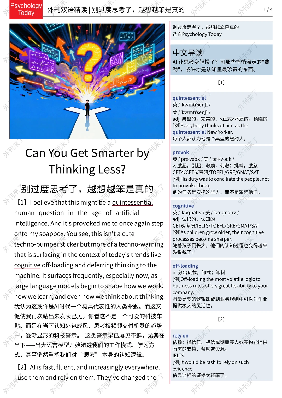 外刊精读274｜想太多真的会拖垮大脑