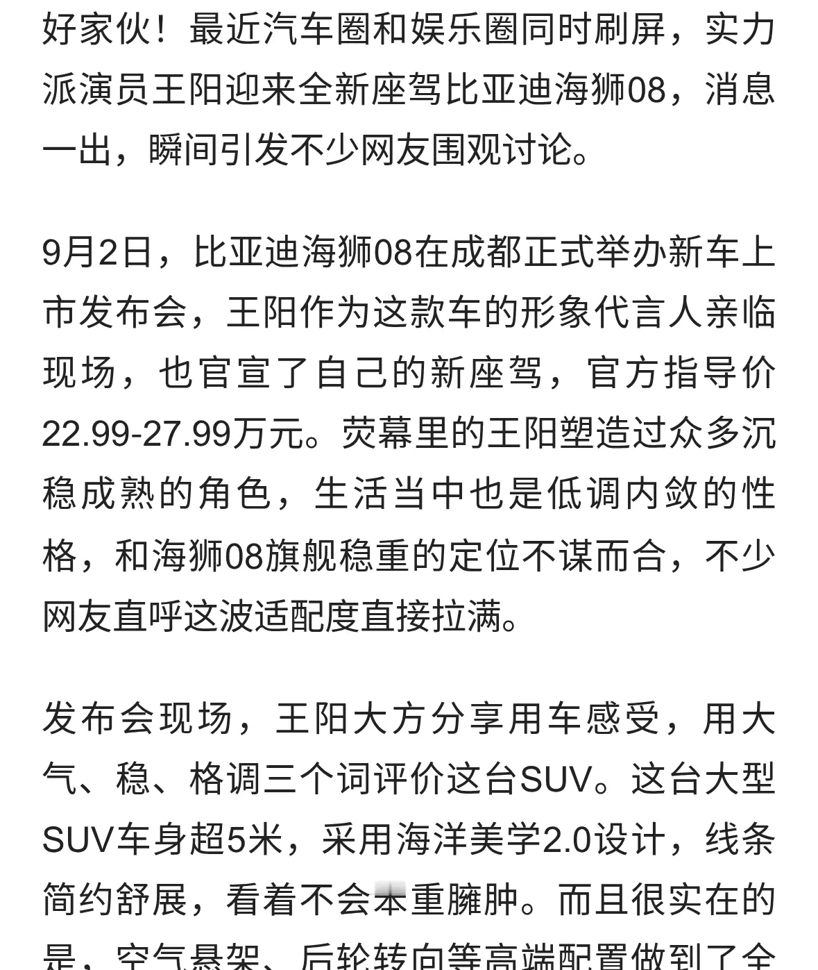 叔圈男神上新座驾！王阳牵手比亚迪海狮08，气质简直太搭了
