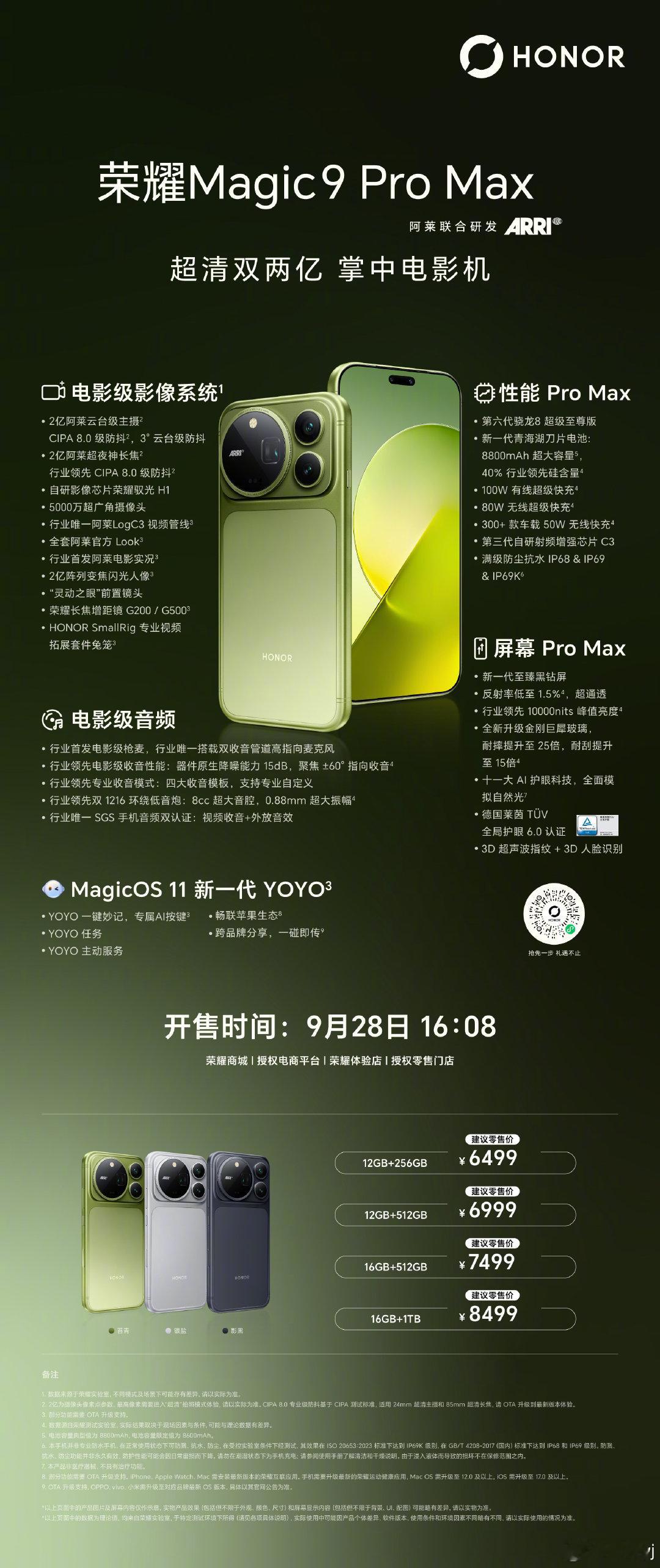 荣耀magic9 pro max ​