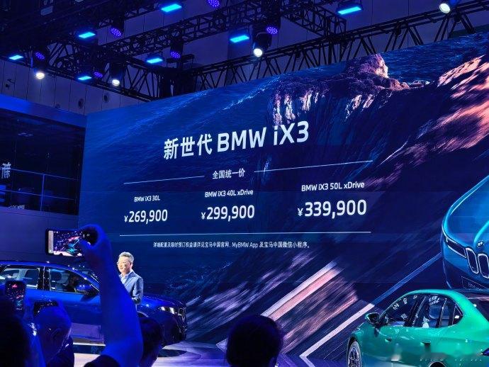 宝马这次是真的有点卷了。

全新一代宝马iX3长轴距版，成都车展直接给出26.99万-33.99万元的预售价。

说实话，这价格放在以前，我是真不敢想。

而且这次不是简单换个壳，800V、超900km续航、长轴距，还有本土化智驾，基本把现在新能源车该有的东西都补上了。

我觉得宝马这次最大的变化，不是把iX3做 ​