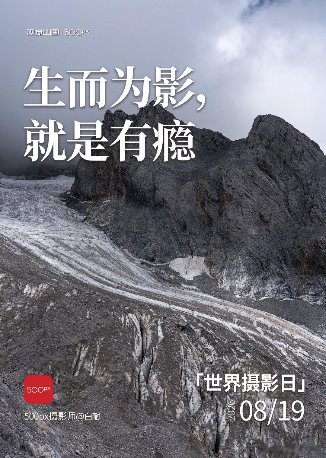 冰雪消融后玉龙雪山的肌理！
索尼R3快8年了，依旧能战！
#a7club##米怕##索尼##玉龙雪山##500px世界摄影日# #玉龙雪山[超话]# ​