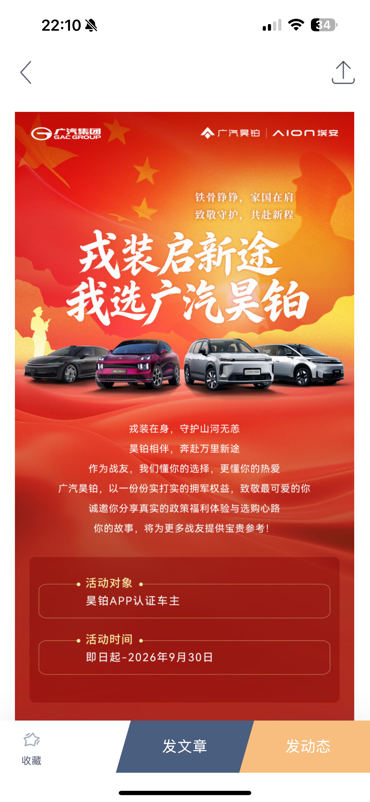 作为一名昊铂车主，这份自豪感不止来自车辆本身。看到广汽设立荣军驿站、专车迎接老兵光荣返乡，用实际行动致敬退役军人，深深感受到品牌的家国担当。造车之外心怀责任，这份温暖与格局，让我对自己的选择多了一份发自内心的认同与骄傲。【来自懂车帝车友圈】