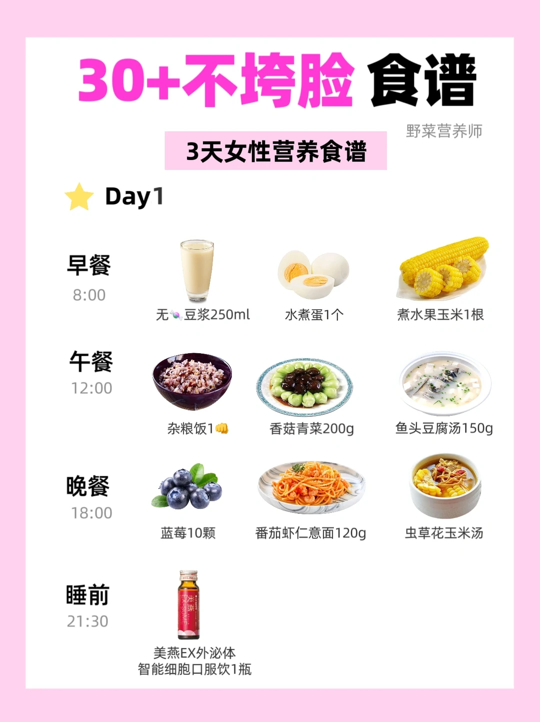 30+不垮脸食谱💦赢麻同龄人的㊙️密