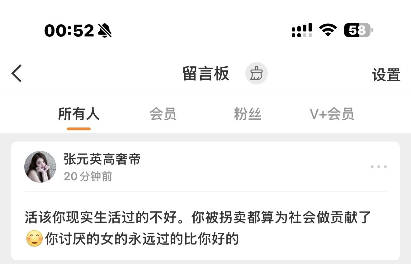 大姐欠鈤了？
看你能说出这种话现生一定更痛苦吧，毕竟现生过得很幸福的人是不会像你这样当长舌怨妇的呀，只敢拿小号找我朋友干什么？乐死我了见不得光的东西 ​