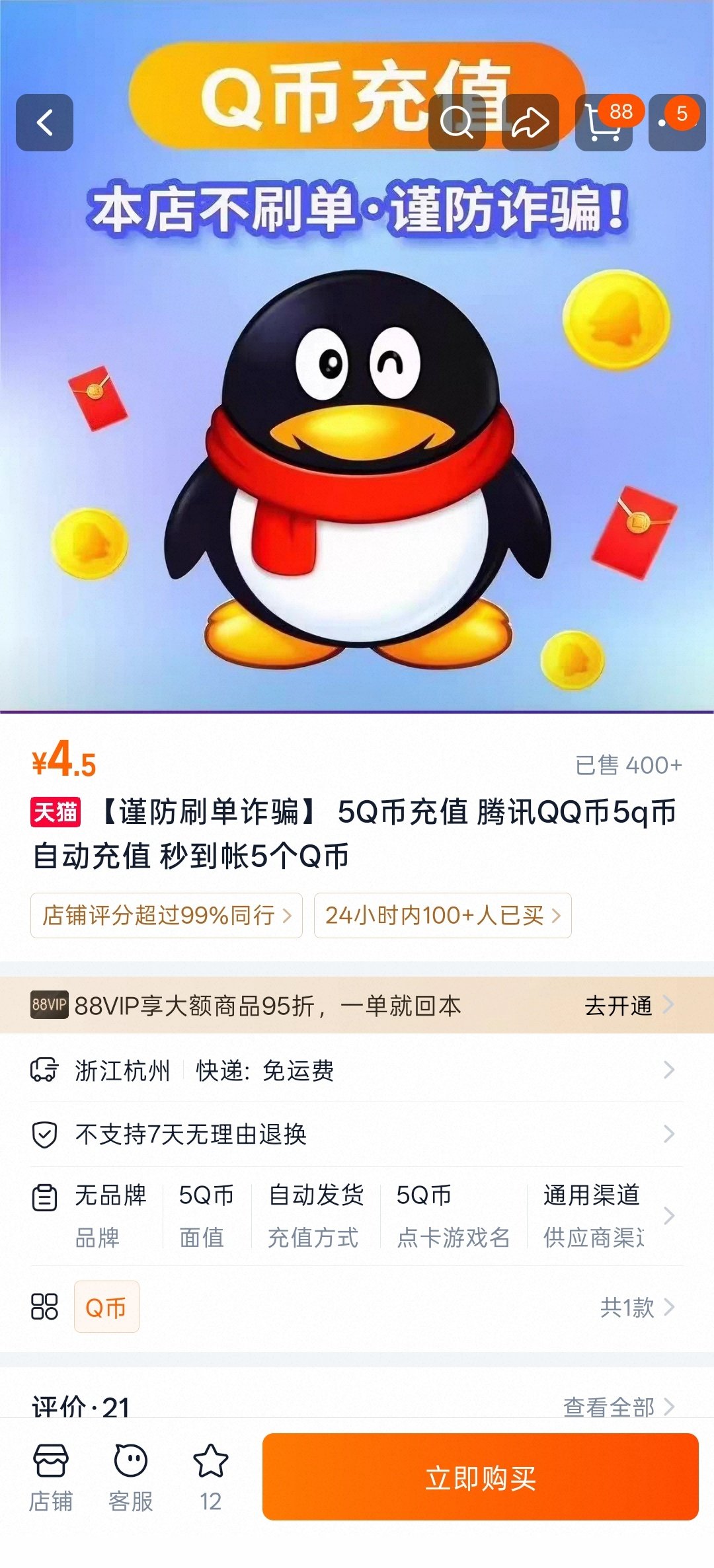 都是九折q币[流鼻血][流鼻血]
从芭芭农场进  搜q币5 ​