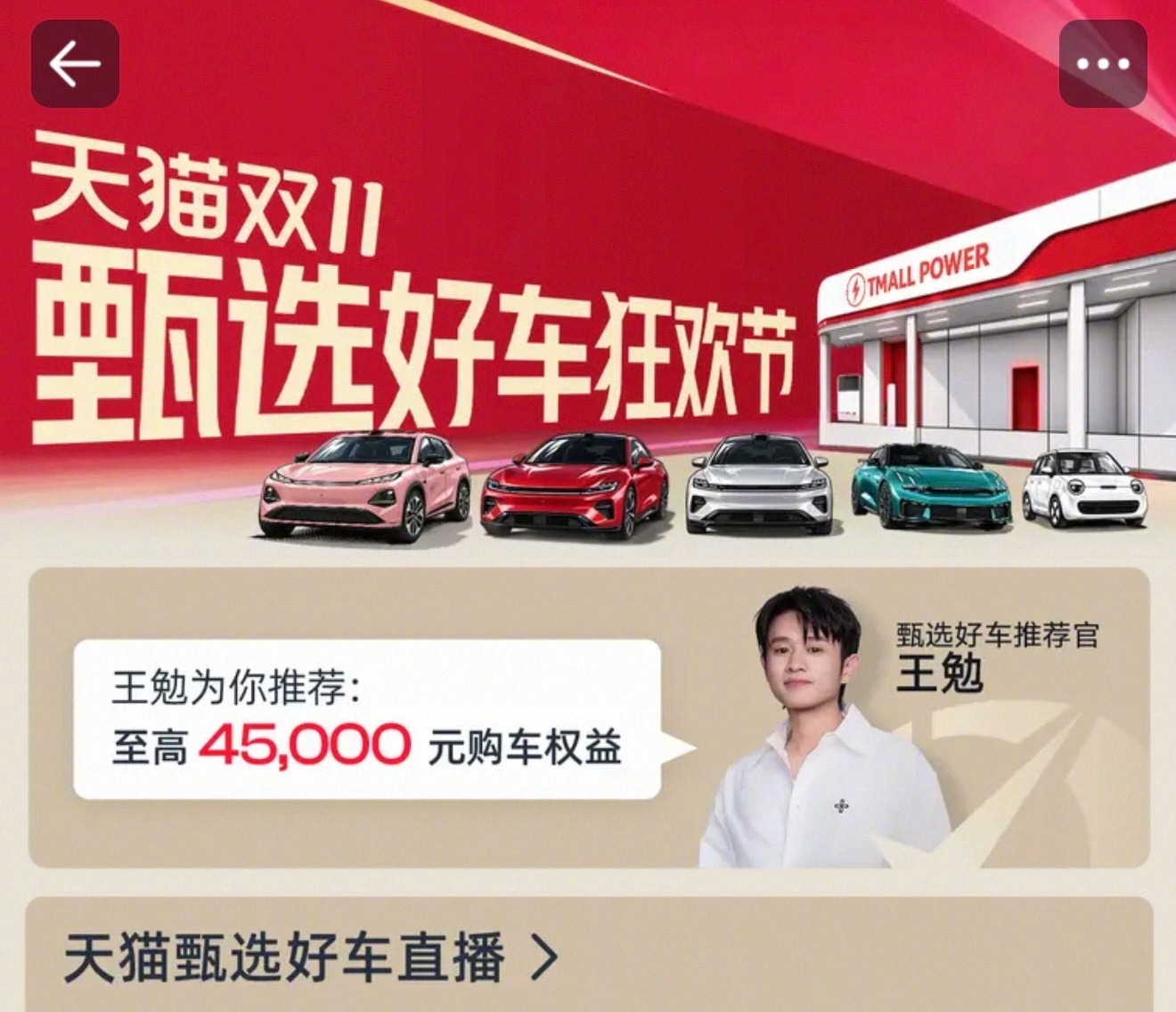 #为什么要在天猫上买车#不知道大家有没有同感，这几年网购早就跳出了买小件的范畴，从大家电到家具，现在连汽车都能线上买，大件消费线上化真的是越来越明显的趋势。

回想以前买车，跑三四家门店比价、跟销售磨优惠、跑手续，前前后后折腾大半个月，套路还防不胜防。这次天猫双11首次卖整车，联动广汽 ​